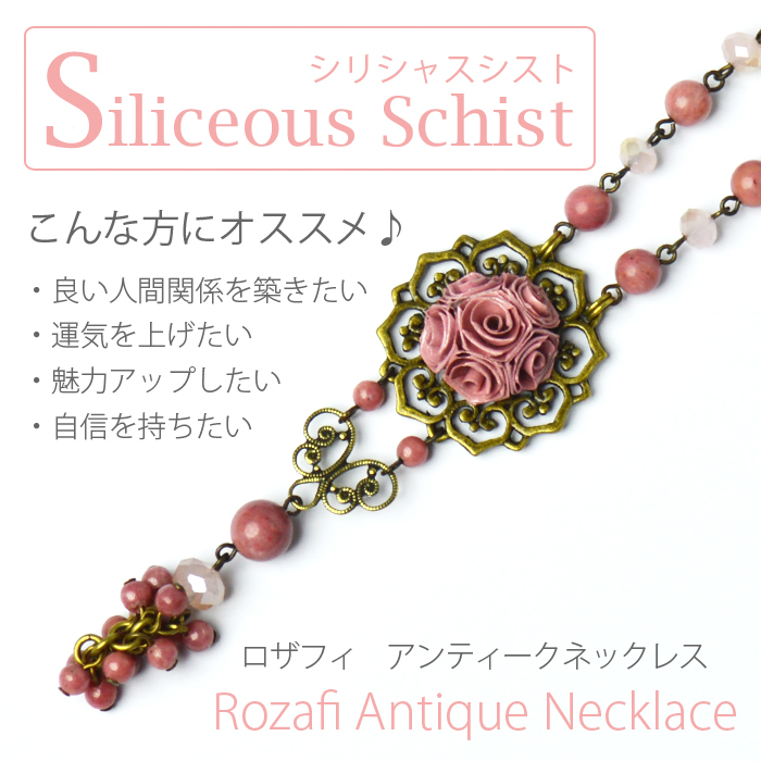ロザフィ バラと天然石のアンティーク風ネックレス